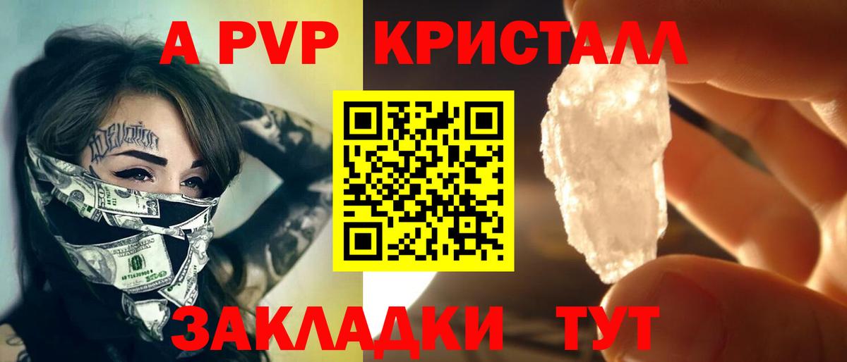 Альфа ПВП кристаллы  Вход с VPN  APVP Соль  Краснодар 