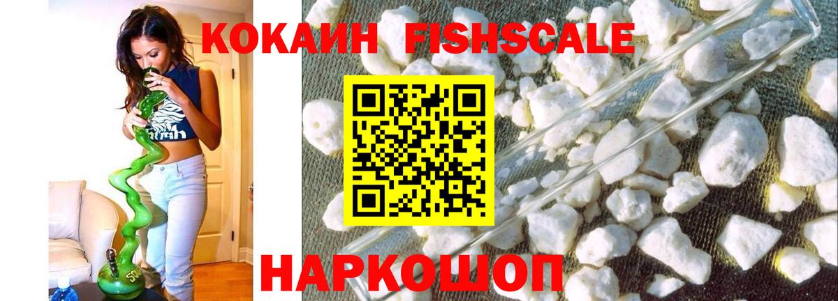 COCAIN FishScale  КОКАИН Перу  Вход с VPN  Краснодар 
