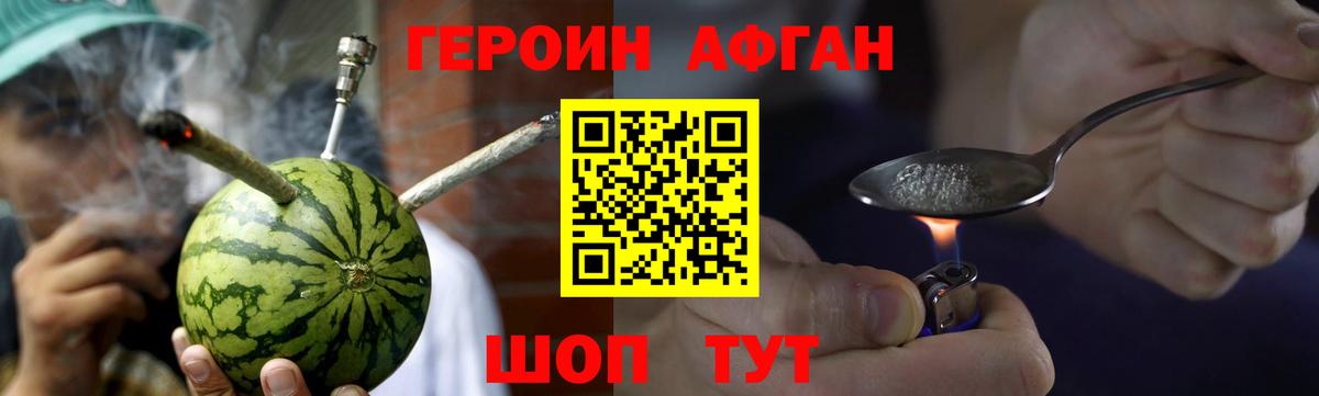 Героин Афган Краснодар