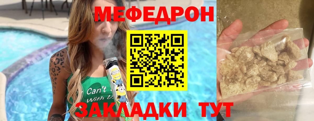Мефедрон кристаллы Краснодар