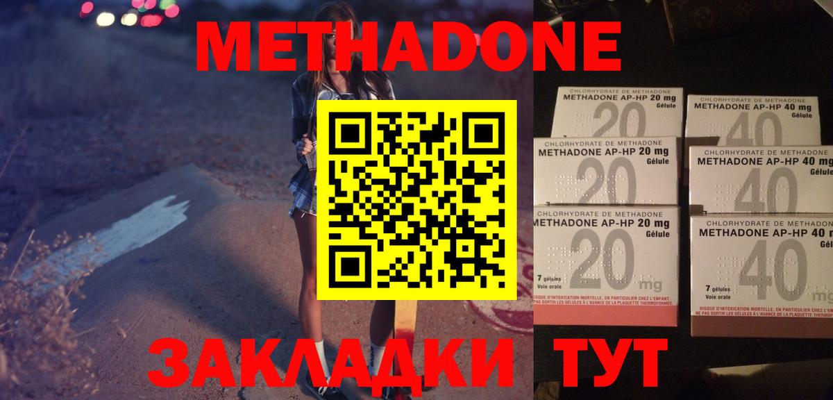 Метадон VHQ Краснодар